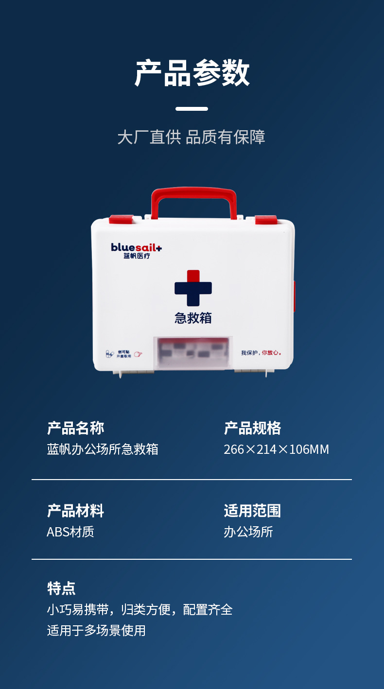 藍帆醫療BSG001辦公場所急救箱圖片3