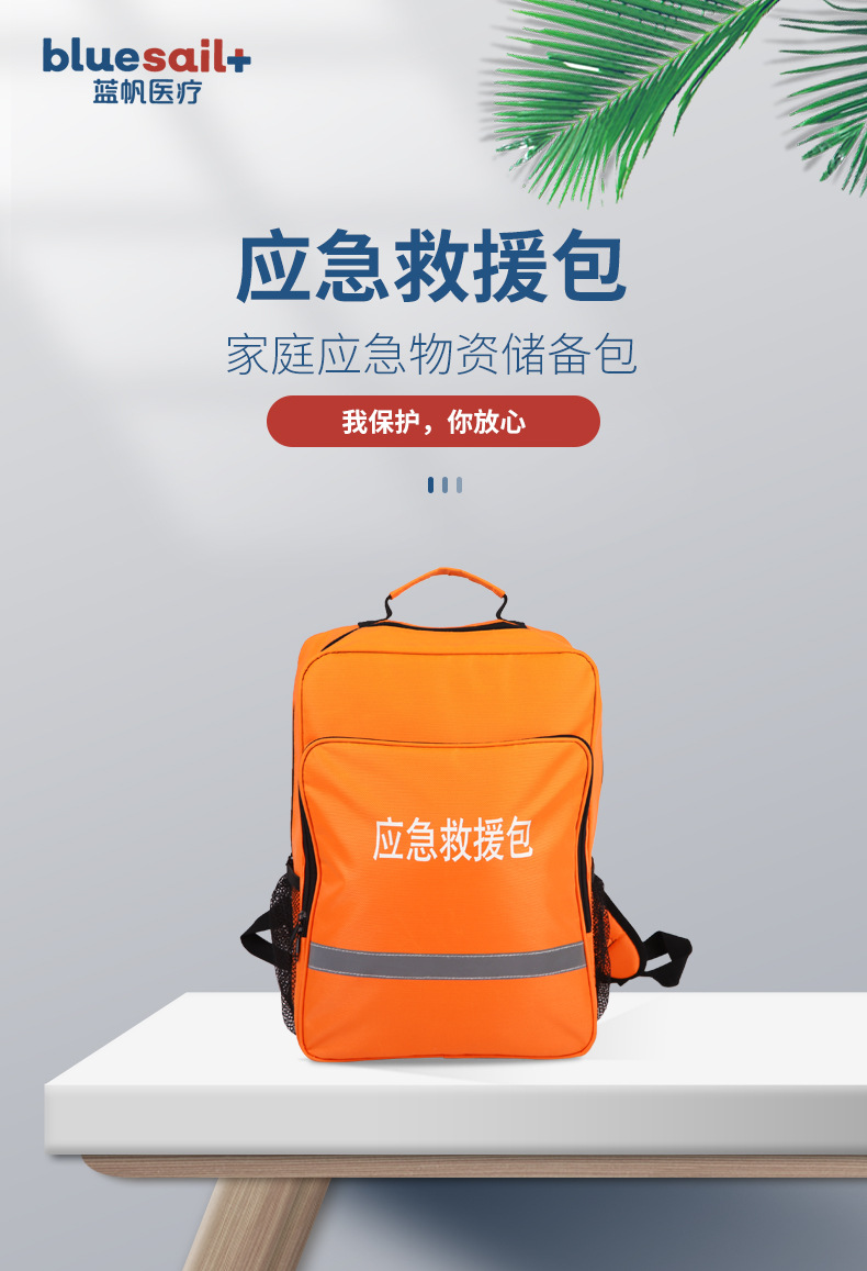 藍帆醫(yī)療防災搶險消防急救包圖片1