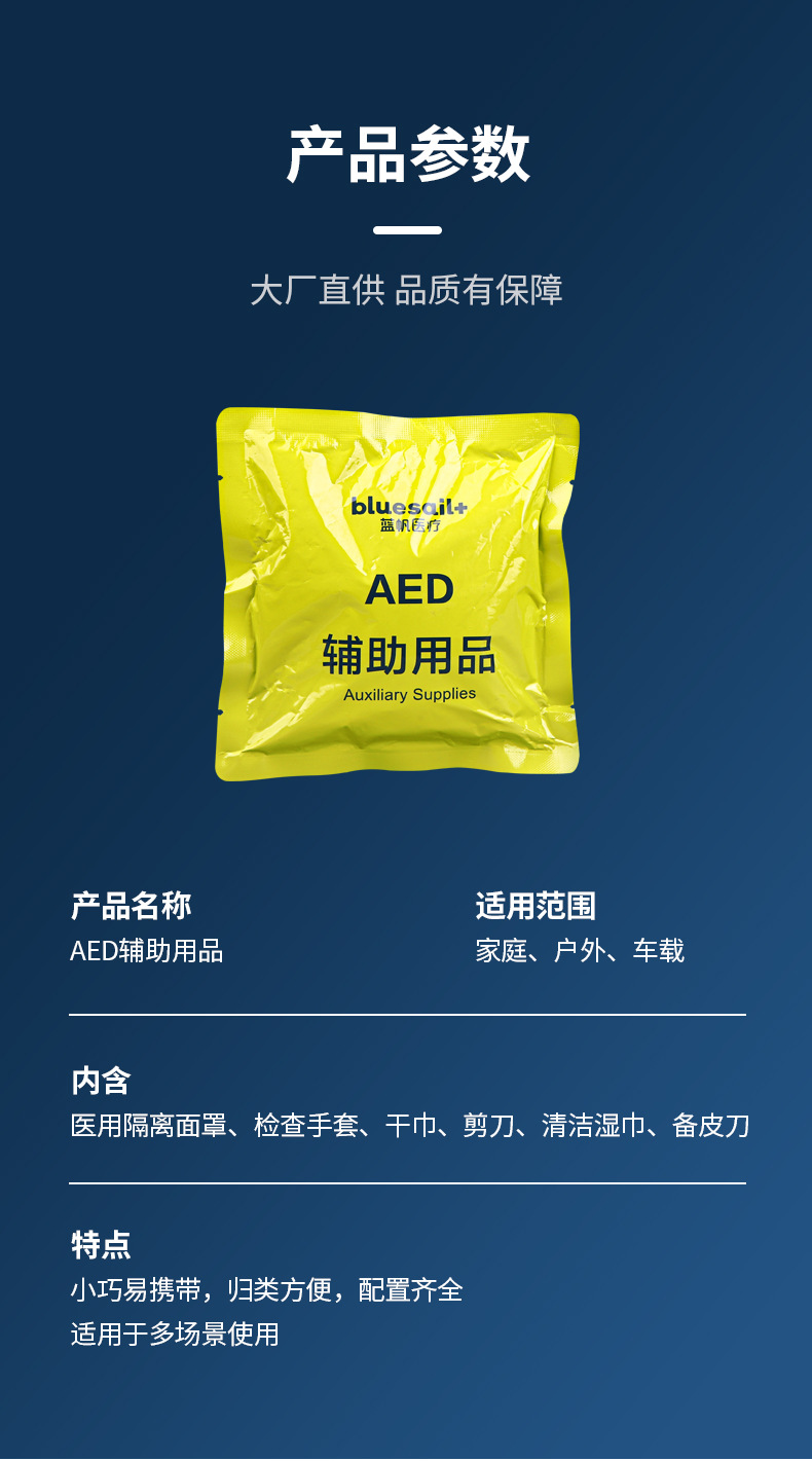 藍帆醫療PX-LB001 AED啟動包圖片3