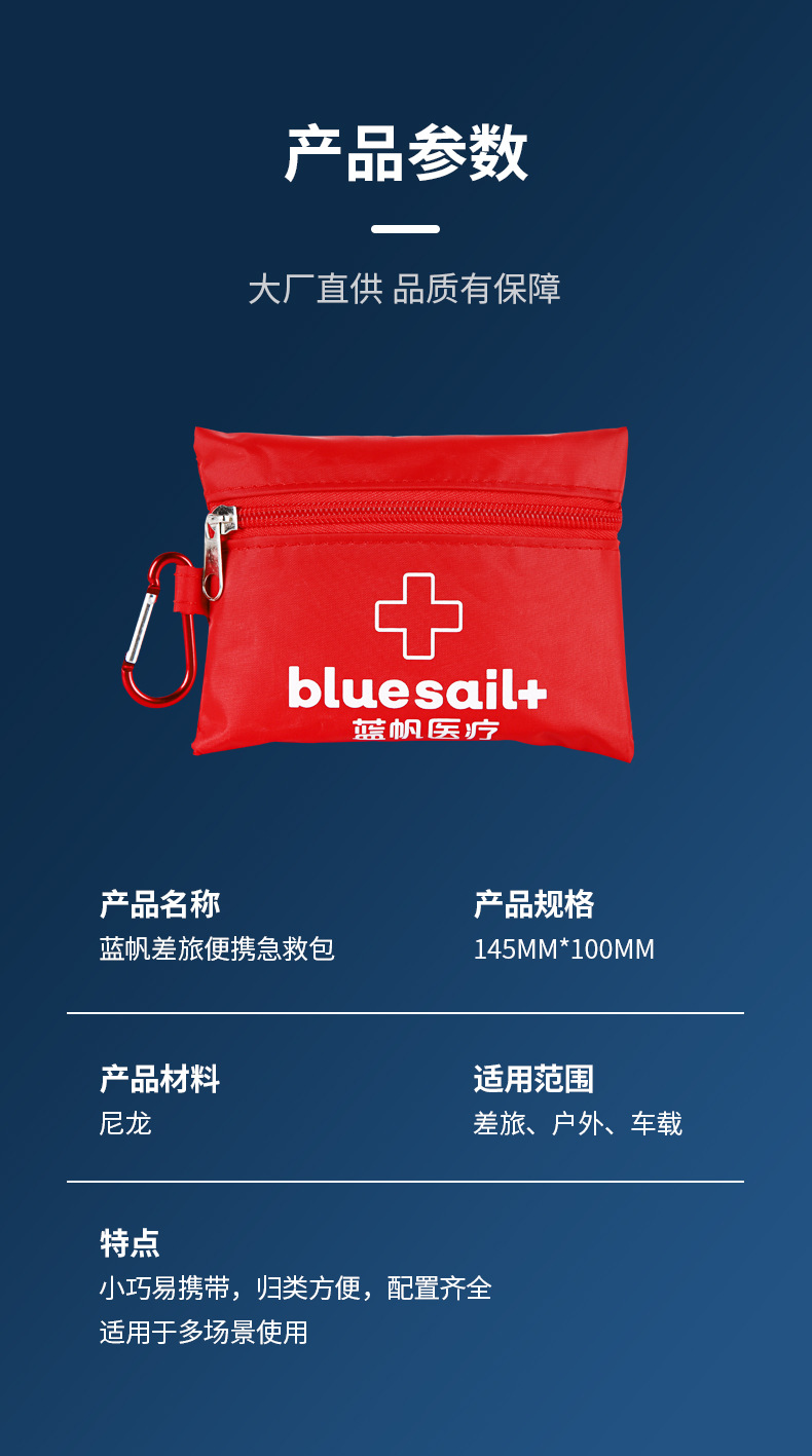 藍帆醫療CL-B001差旅便攜急救包圖片3
