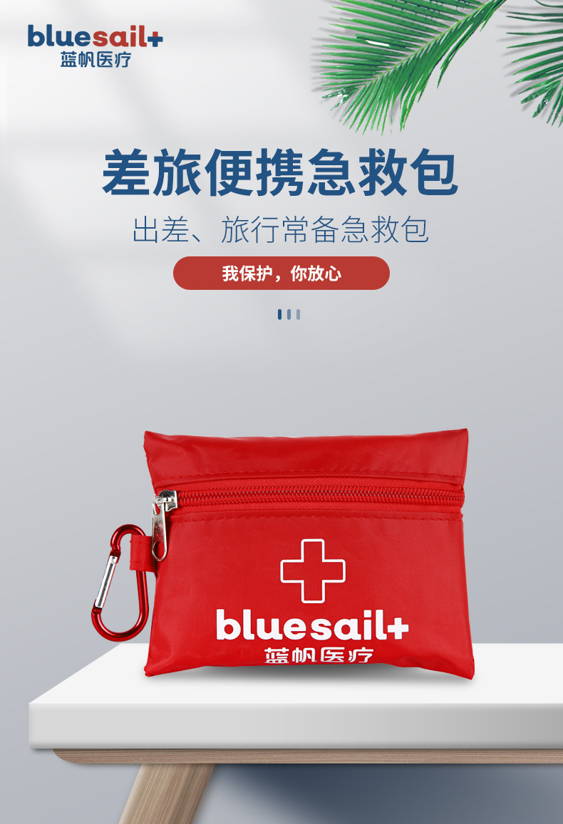 藍帆醫療CL-B001差旅便攜急救包圖片1