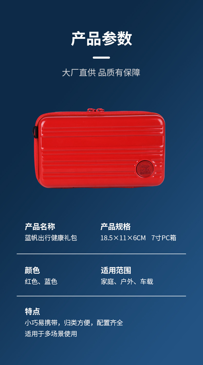 藍(lán)帆醫(yī)療CL-PC001-L出行健康禮包圖片3