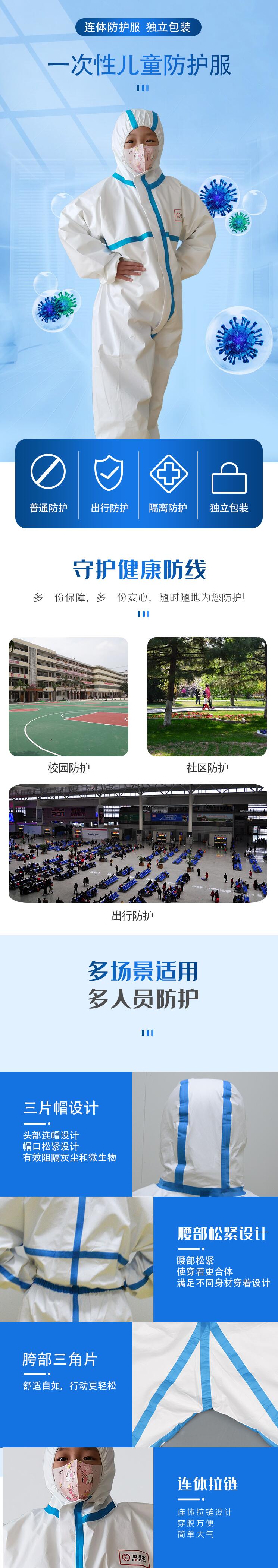 坤澤爾一次性兒童連體帶帽防護服圖片1