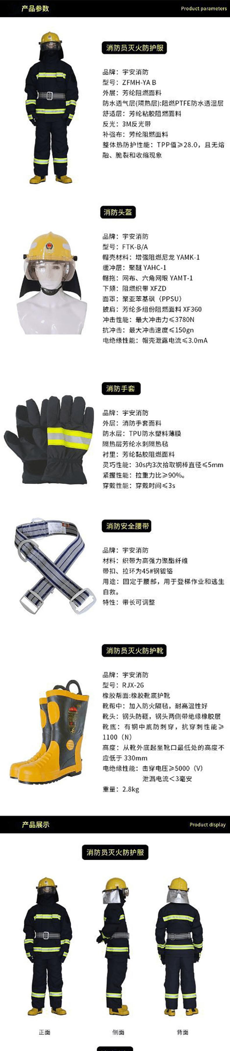 宇安消防 ZFMH-YA消防戰(zhàn)斗服五件套圖片1
