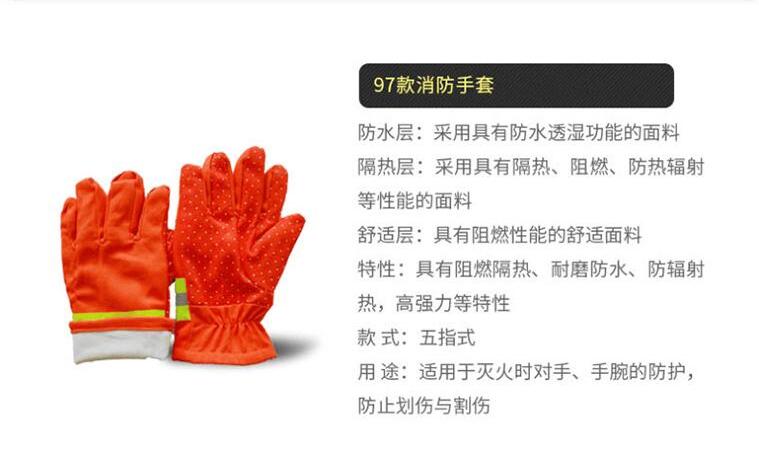 宇安消防97款消防手套圖片