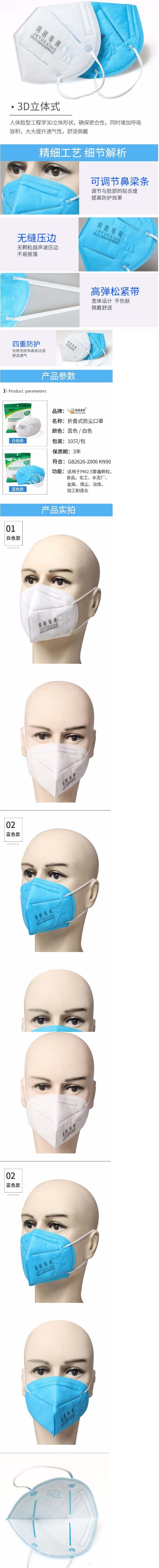 錦繡粵興折疊式KN90防塵口罩圖片