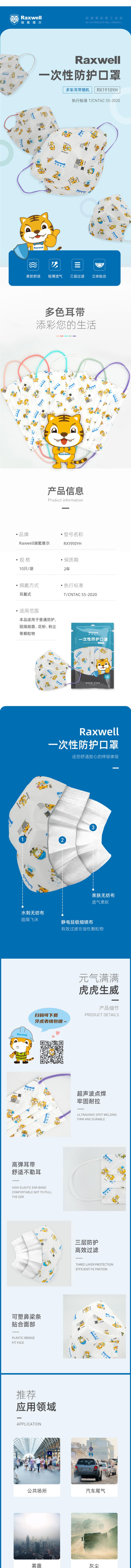 瑞氪維爾RX1910YH一次性口罩圖片