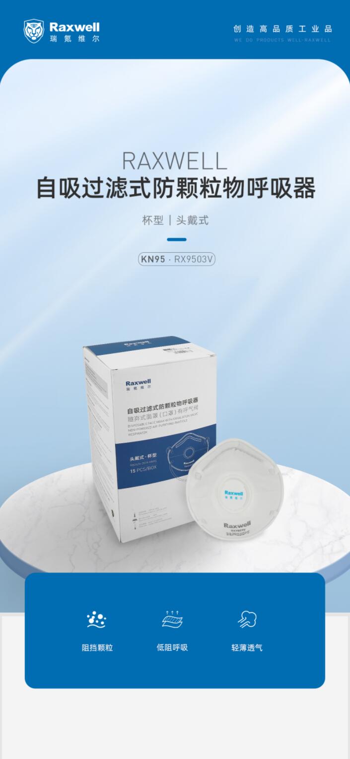 瑞氪維爾RX9503V杯型帶閥KN95防塵口罩圖片