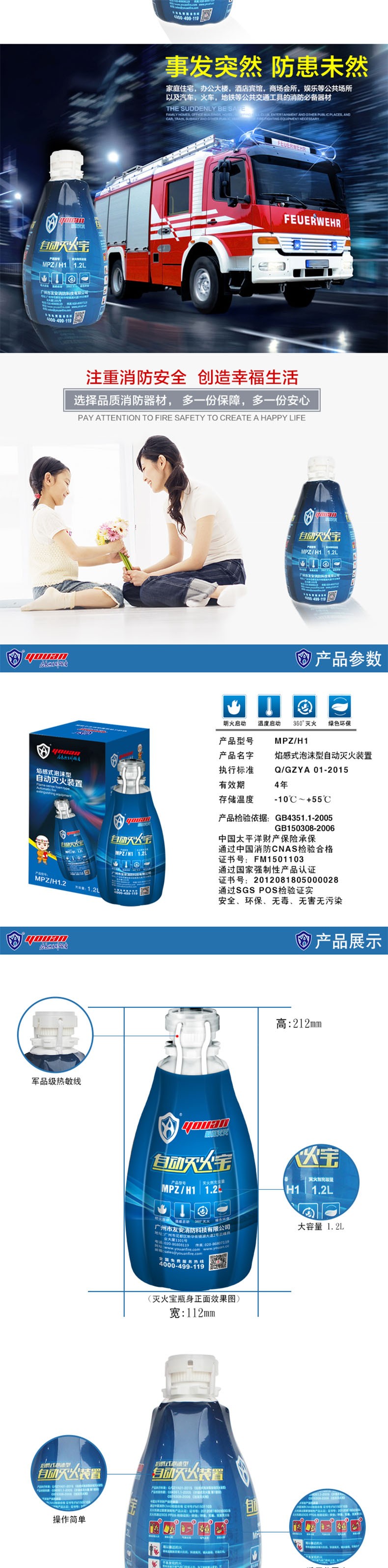 友安科技自動滅火寶圖片2