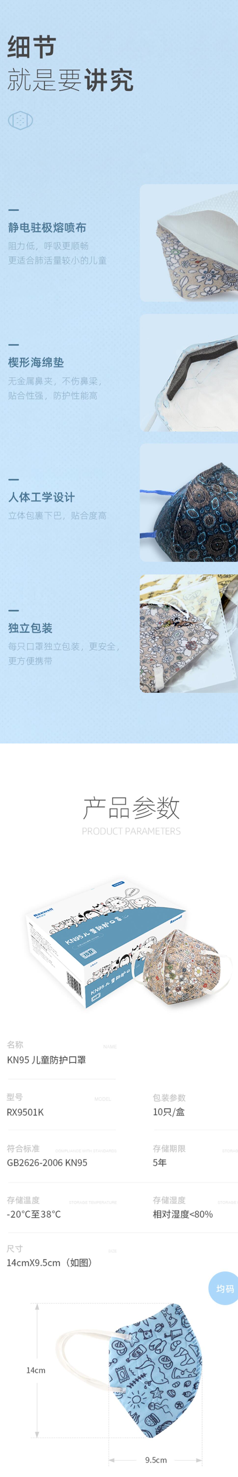 瑞氪維爾RX9501K KN95兒童口罩圖片