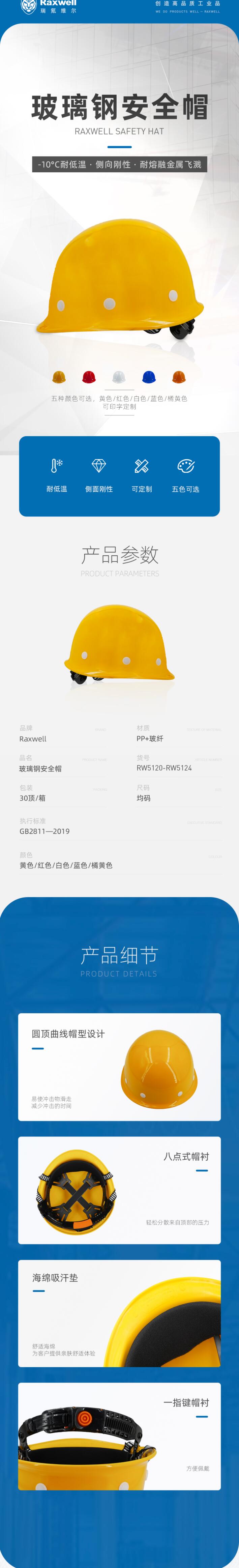 瑞氪維爾RW5121無透氣孔玻璃鋼安全帽圖片