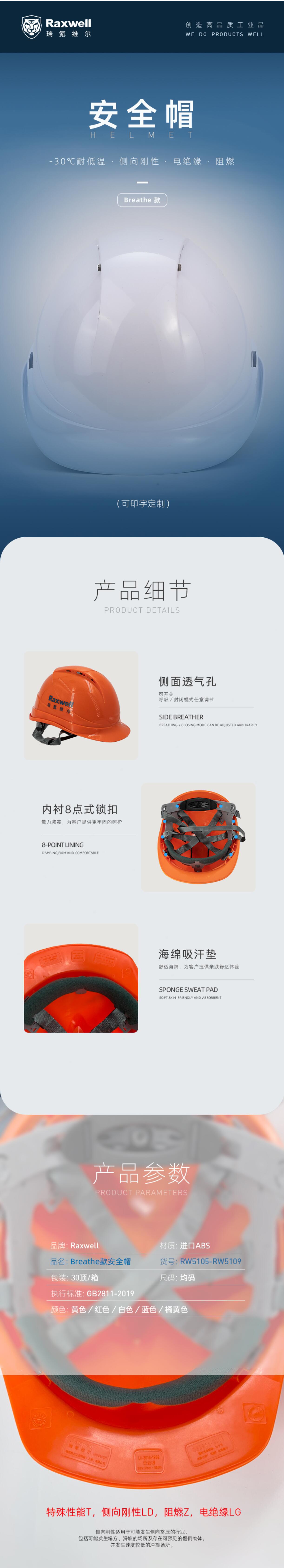 瑞氪維爾RW5107帶透氣孔ABS安全帽圖片