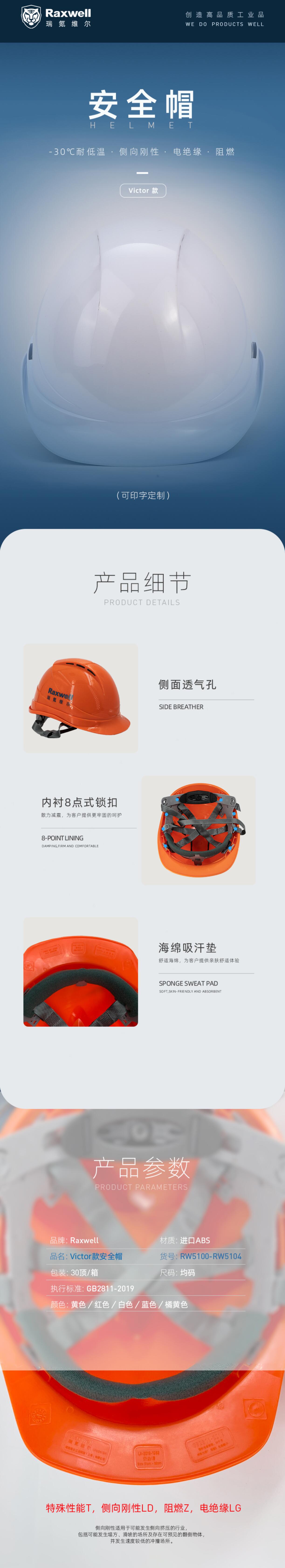 瑞氪維爾RW5103帶透氣孔ABS安全帽圖片