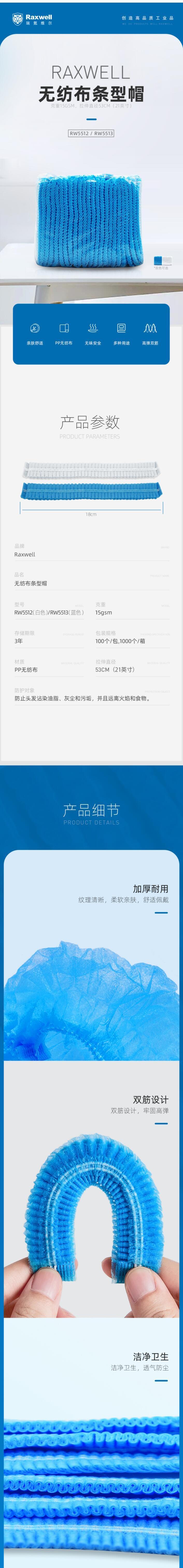 瑞氪維爾RW5512無紡布白色條形帽圖片