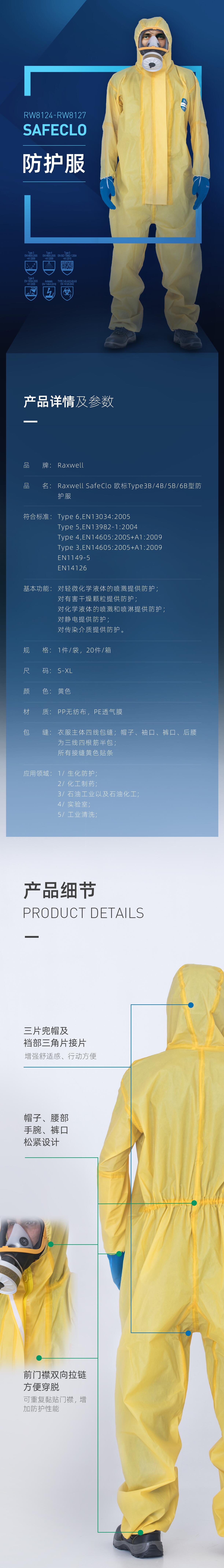 瑞氪維爾RW8124中型黃色連體防護服圖片
