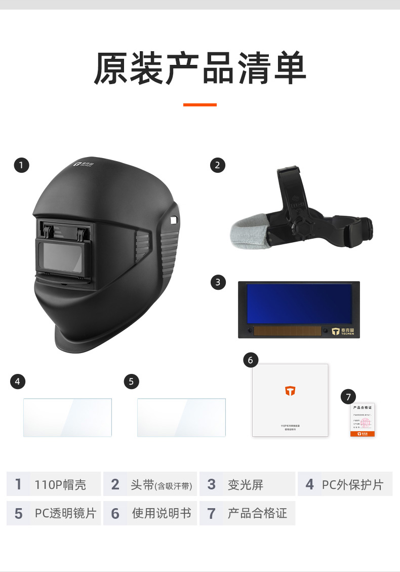 泰克曼110P自動(dòng)變光焊接面罩圖片