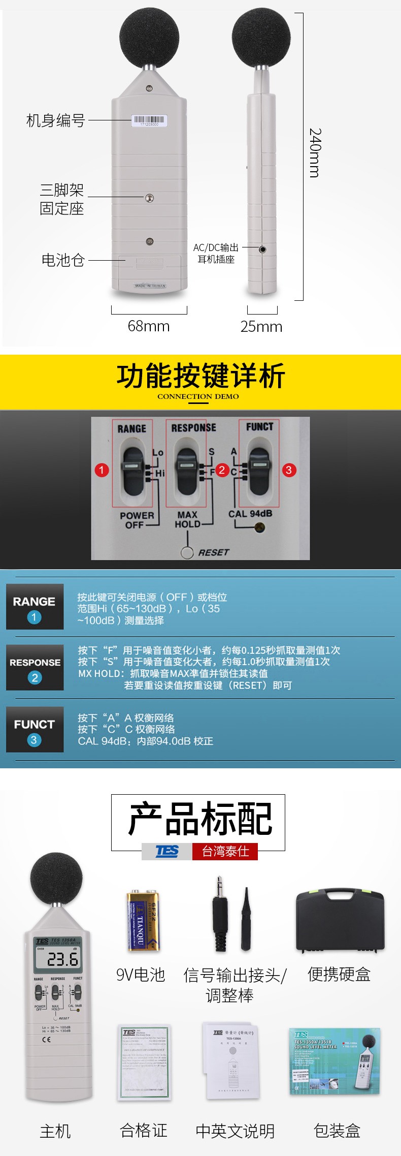 泰仕TES TES-1350A數字式噪音計聲級計圖片4