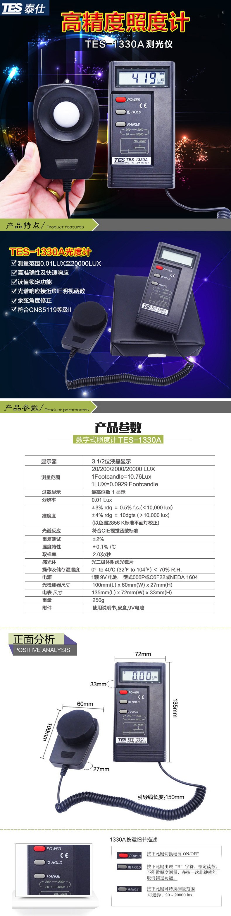 泰仕TES TES-1330A數字式照度計圖片2