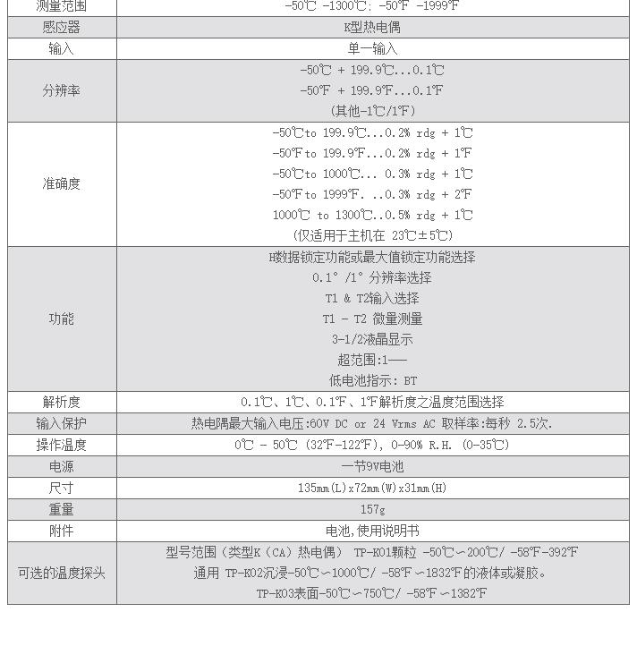 泰仕TES TES-1310數字式溫度表圖片1