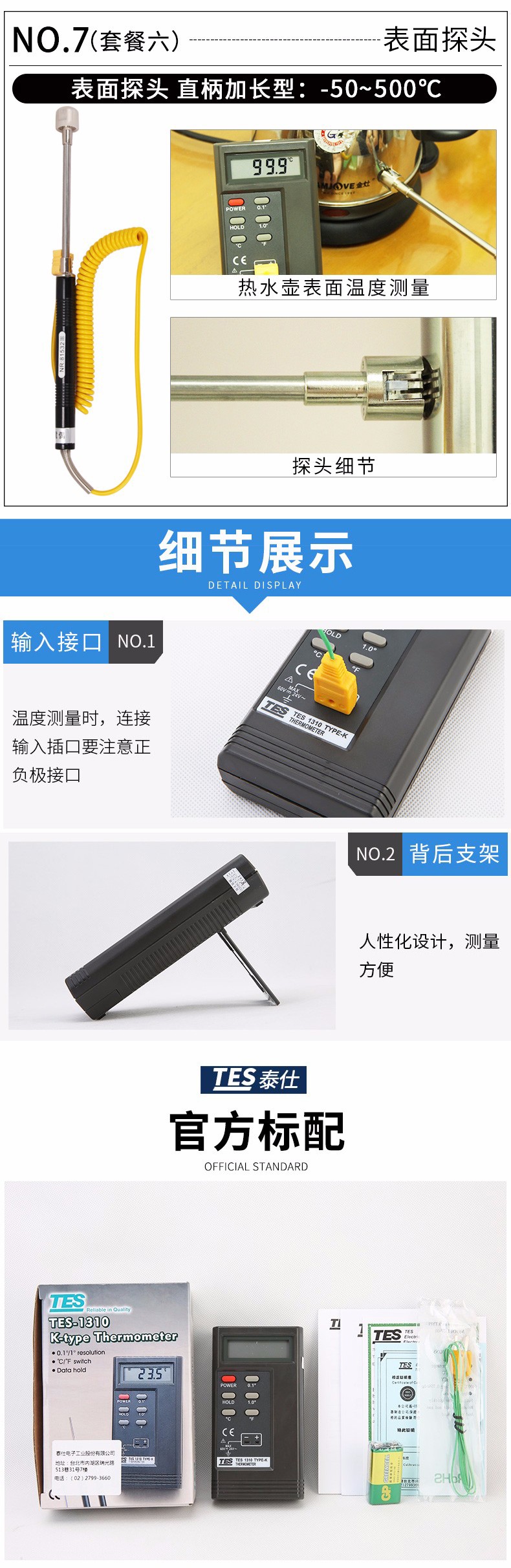 泰仕TES TES-1310數字式溫度表圖片6