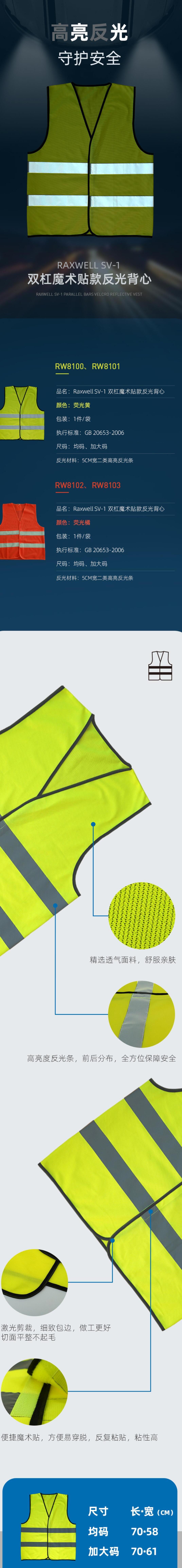 瑞氪維爾RW8101雙杠魔術貼款反光背心圖片