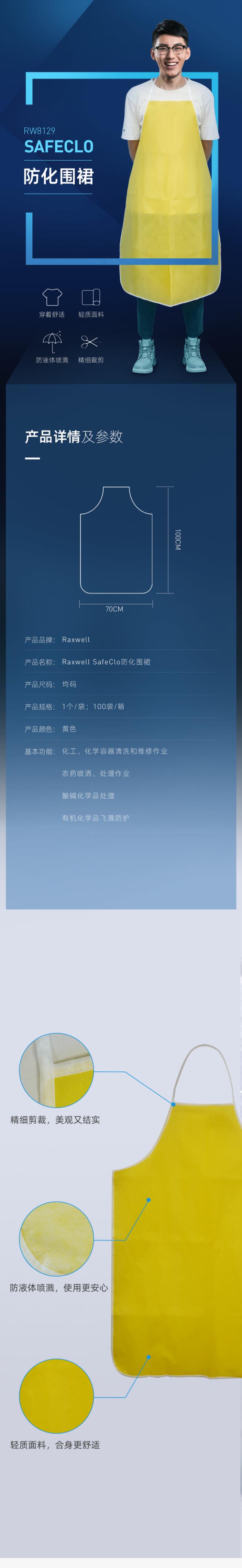瑞氪維爾RW8129黃色防化圍裙圖片