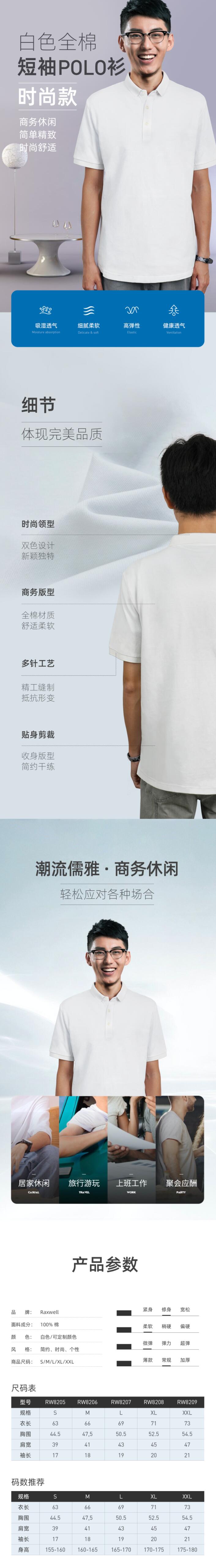 瑞氪維爾RW8209白色全棉短袖圖片