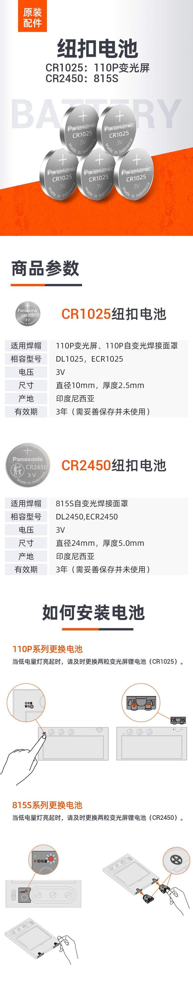 泰克曼CR2450變光屏原裝紐扣電池圖片
