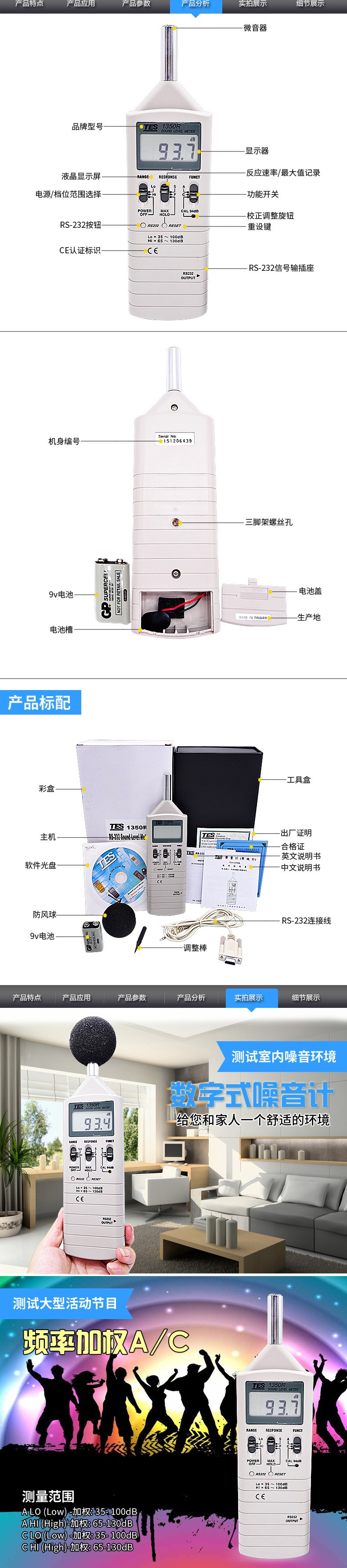 泰仕TES TES-1350R數字式噪音計圖片2