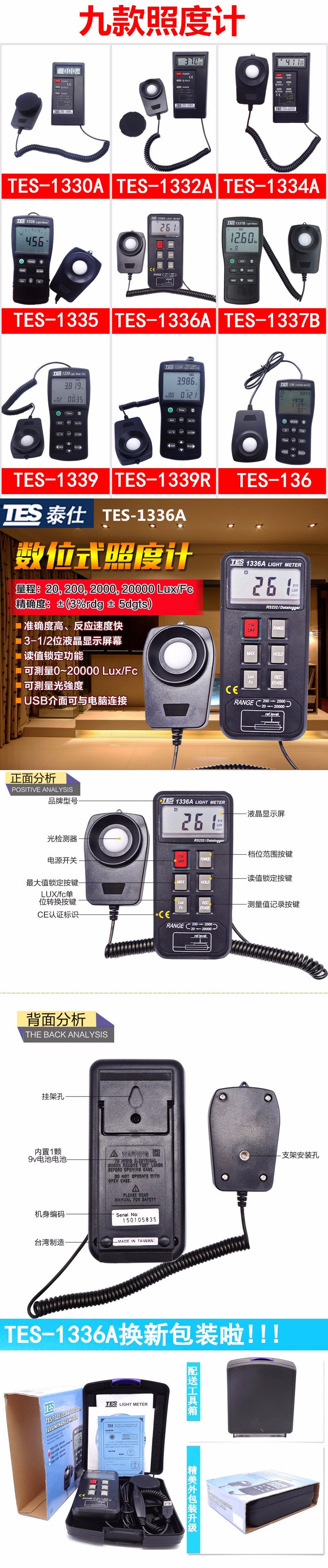 泰仕TES TES-1336A記憶式照度計圖片