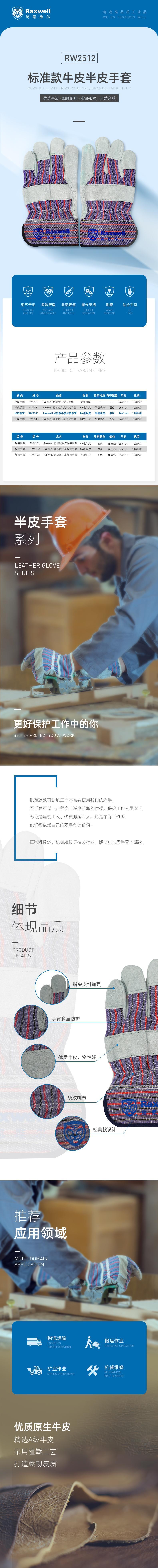 瑞氪維爾RW2512標準款半皮勞保手套圖片