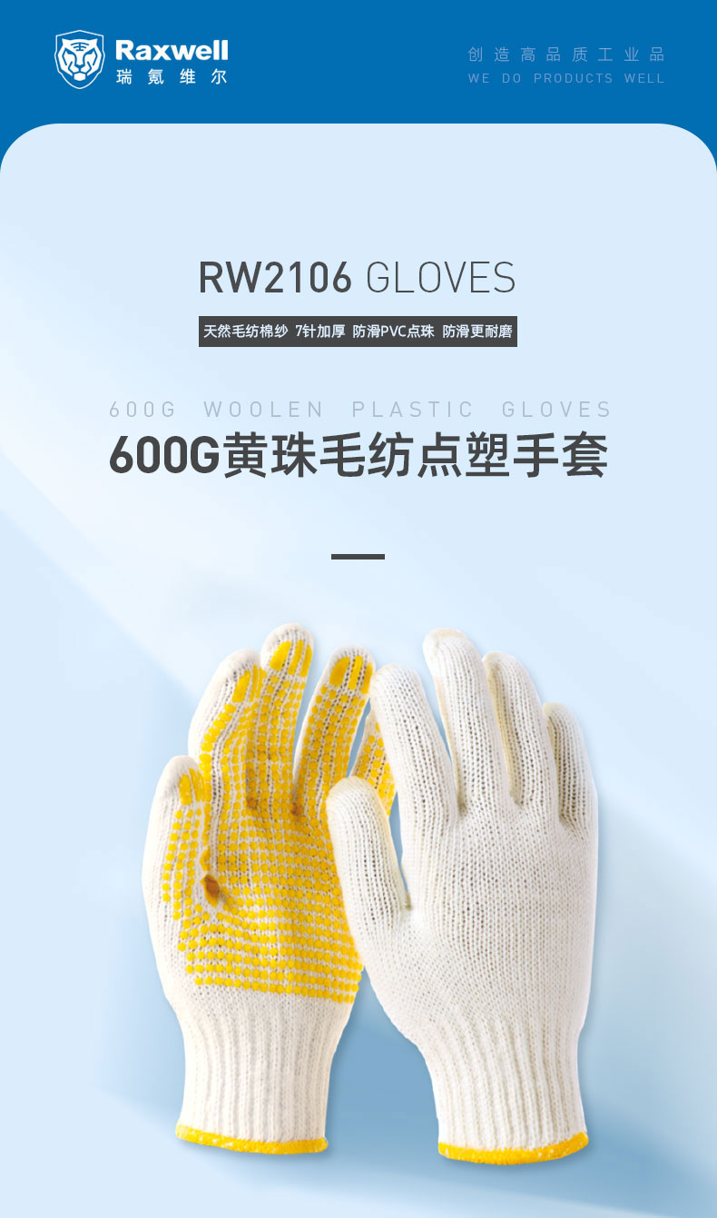 瑞氪維爾RW2106黃色點珠棉紗手套圖片1