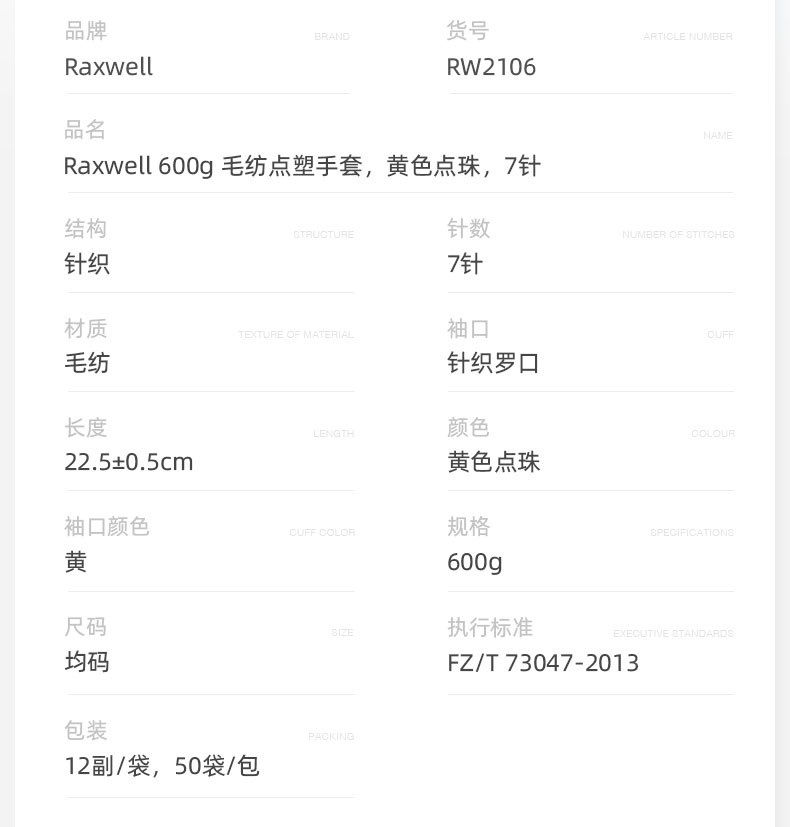 瑞氪維爾RW2106黃色點珠棉紗手套圖片3