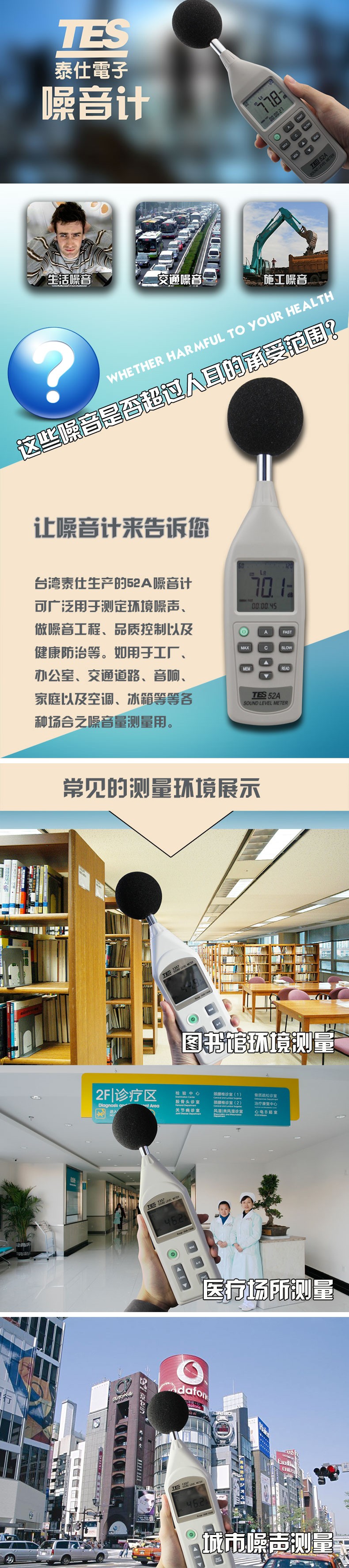 臺灣泰仕TES-52A數字式噪音計圖片1