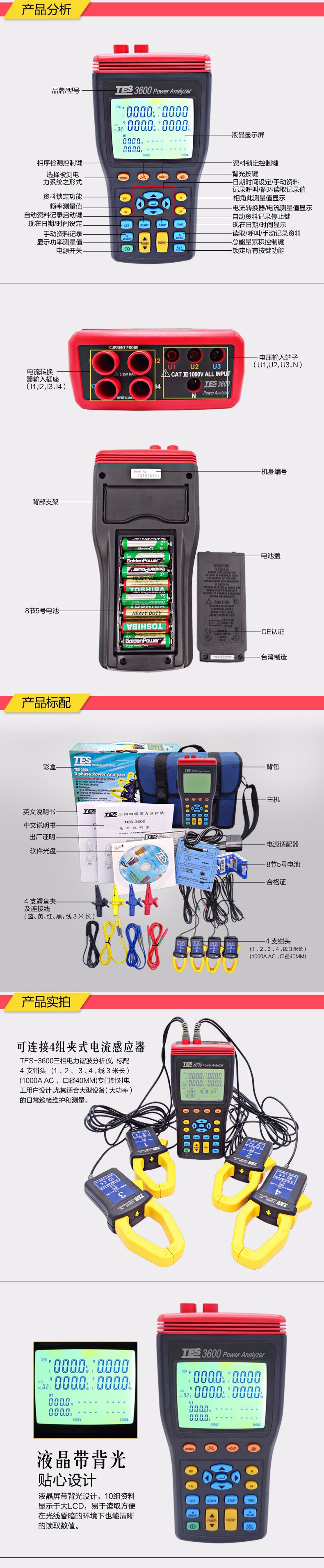 臺灣泰仕TES-3600三相電力分析儀圖片2
