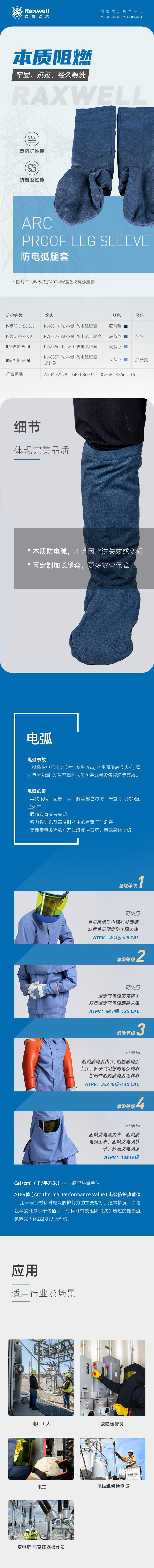 瑞氪維爾RW8327深藍色防電弧腿套圖片