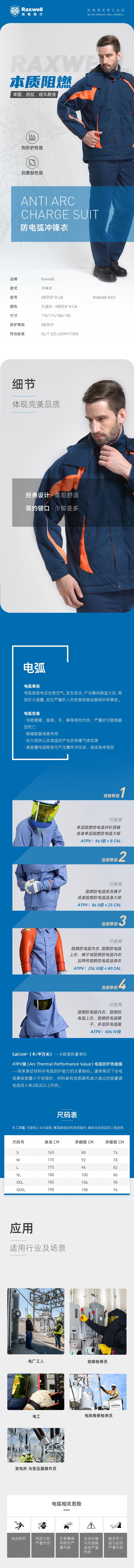 瑞氪維爾RW8351天藍色防電弧沖鋒衣圖片
