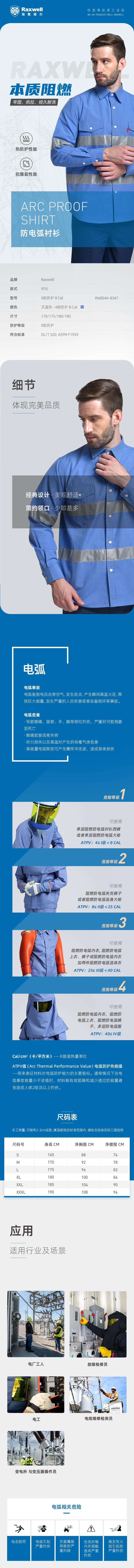 瑞氪維爾RW8346天藍色防電弧襯衫圖片