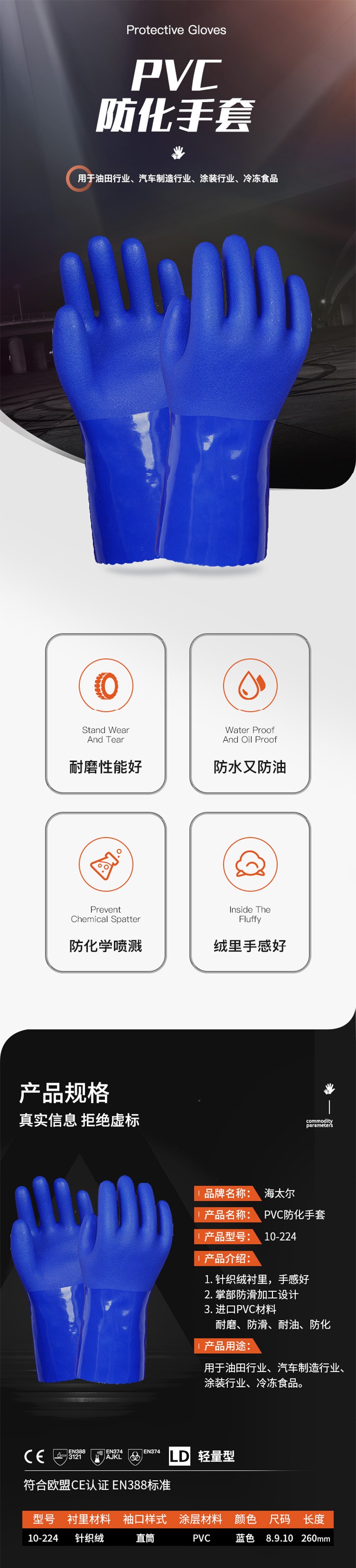 海太爾10-224-9 PVC防化手套圖片