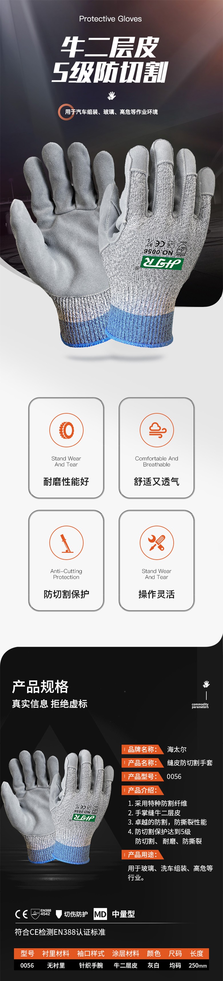 海太爾0056手掌縫皮防割手套圖片
