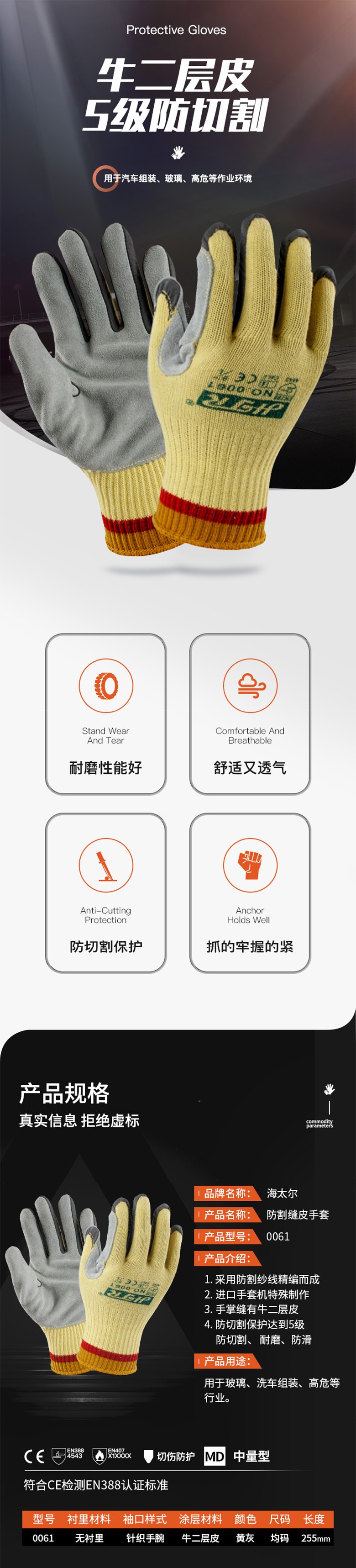 海太爾0061手掌縫皮防割手套圖片