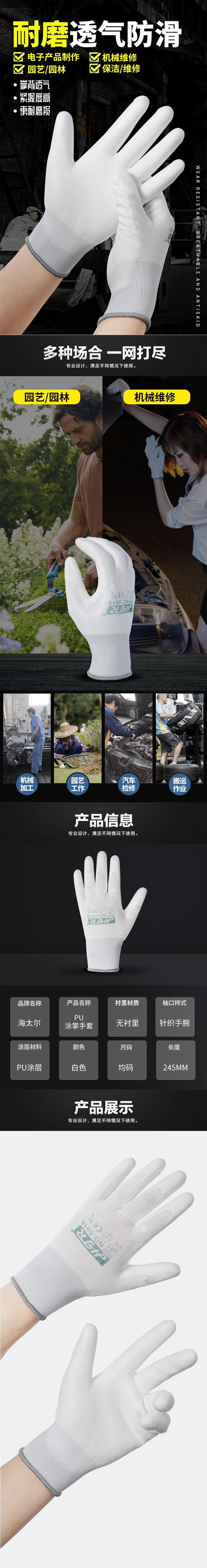 海太爾0010透氣防滑PU涂掌勞保手套圖片