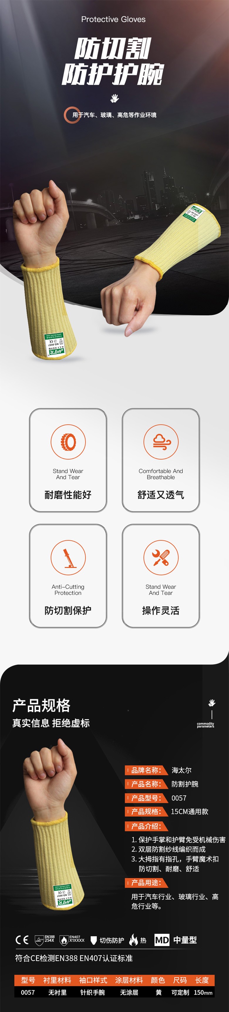 海太爾0057針織防割護腕100%防割紗線采用進口防割纖維針織制造，緊密度為7針； 主要用途：金屬板沖壓、汽車裝配、玻璃制造與加工、器具制造、建筑、工程塑料制造、機械制造、瓶裝罐裝、固體廢棄物處理、金屬加工、維修工作、食品加工等手部受到切割傷害威脅的作業環境或工區。圖片