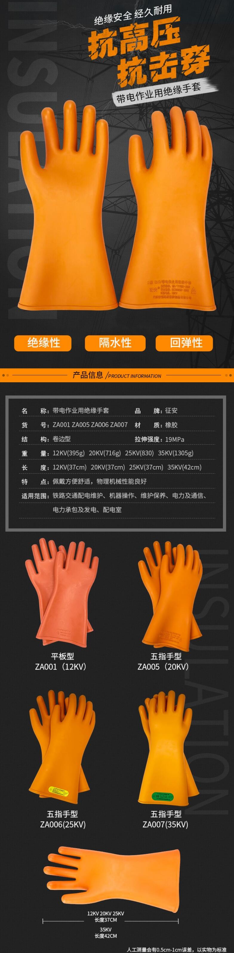 征安20KV高壓帶電作業橡膠絕緣手套圖片3