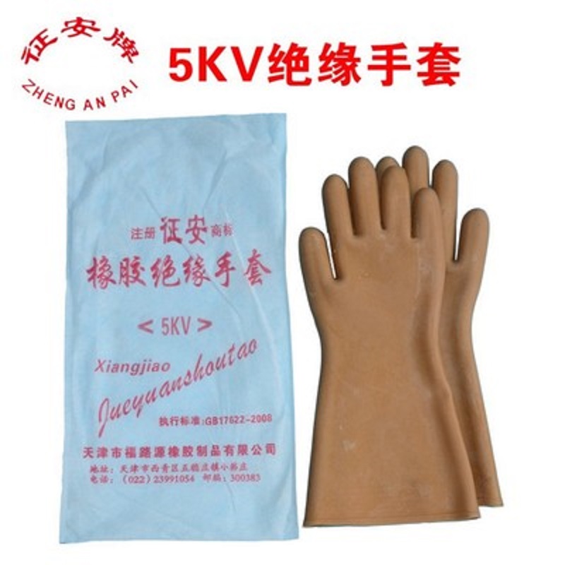 征安5KV橡膠絕緣手套圖片2