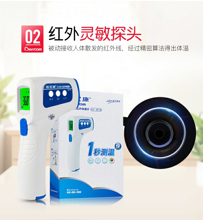 倍爾康JXB-180非接觸式紅外體溫計圖片3