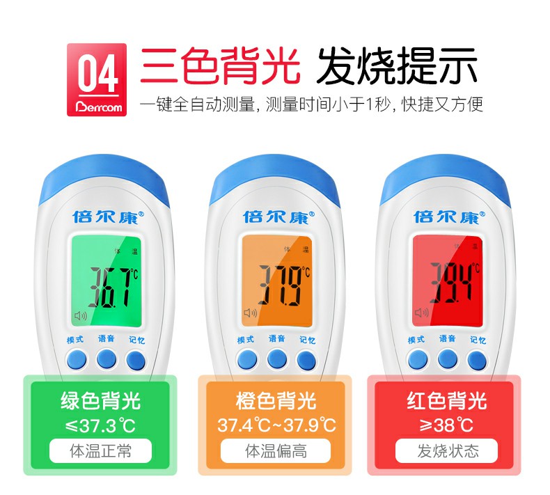 倍爾康JXB-182非接觸式紅外體溫計圖片6