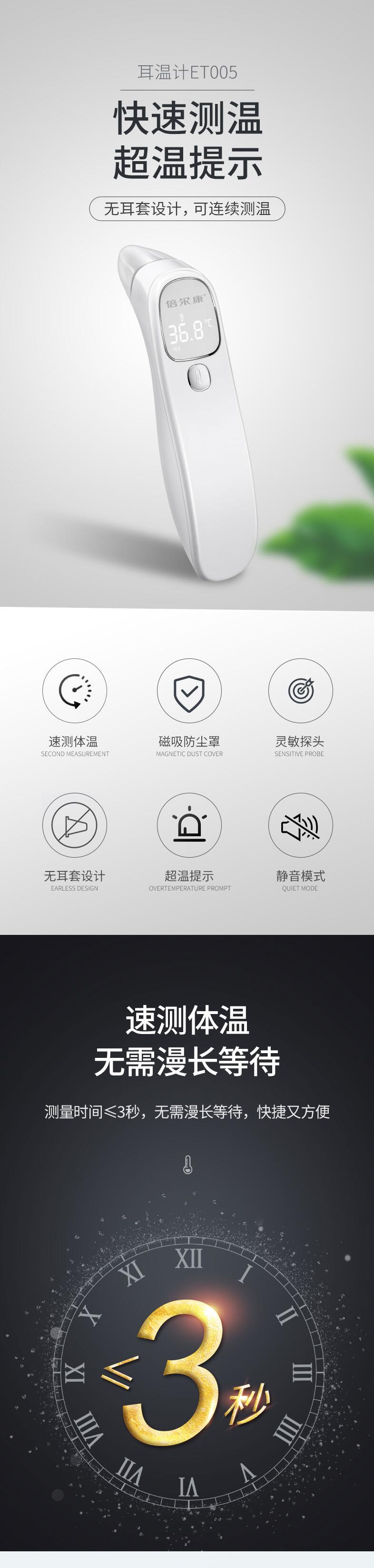 倍爾康ET005耳溫計圖片1