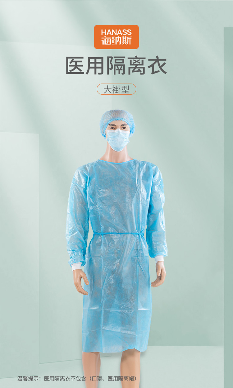 海納斯大褂型醫用隔離衣圖片