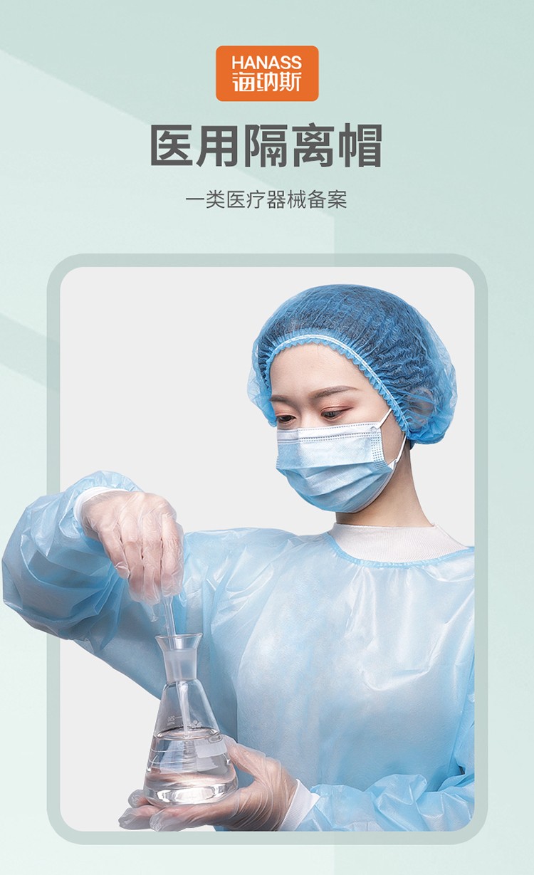 海納斯一次性無紡布醫(yī)用隔離帽圖片